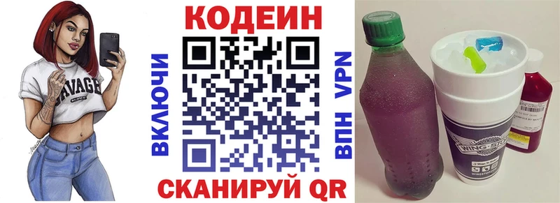 Codein напиток Lean (лин)  наркошоп  Среднеколымск 